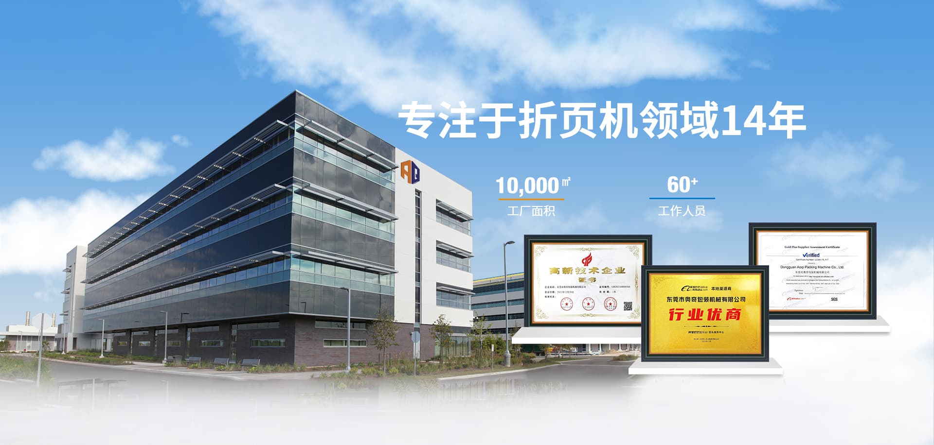 折頁(yè)機(jī)專(zhuān)注于制造領(lǐng)域14年